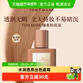 唐魅可榛果粉底液干皮水润保湿 持久不脱妆防水防汗遮瑕服帖不卡粉