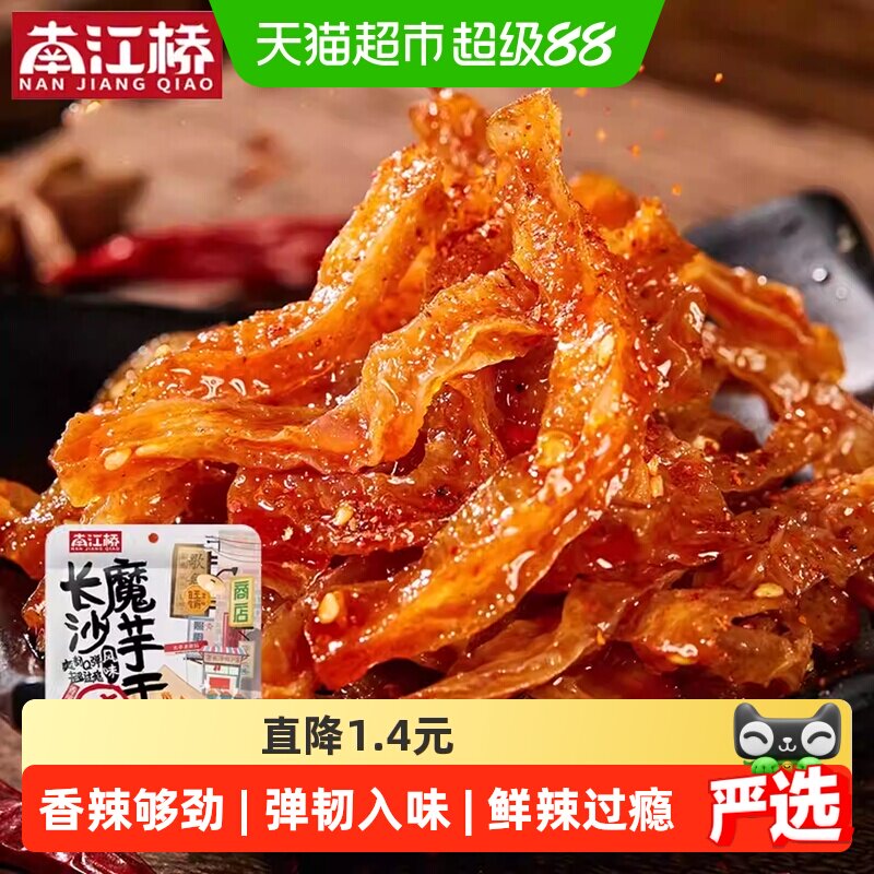 南江桥魔芋干辣条湖南长沙即食魔芋素食爽口休闲追剧娱乐香辣零食