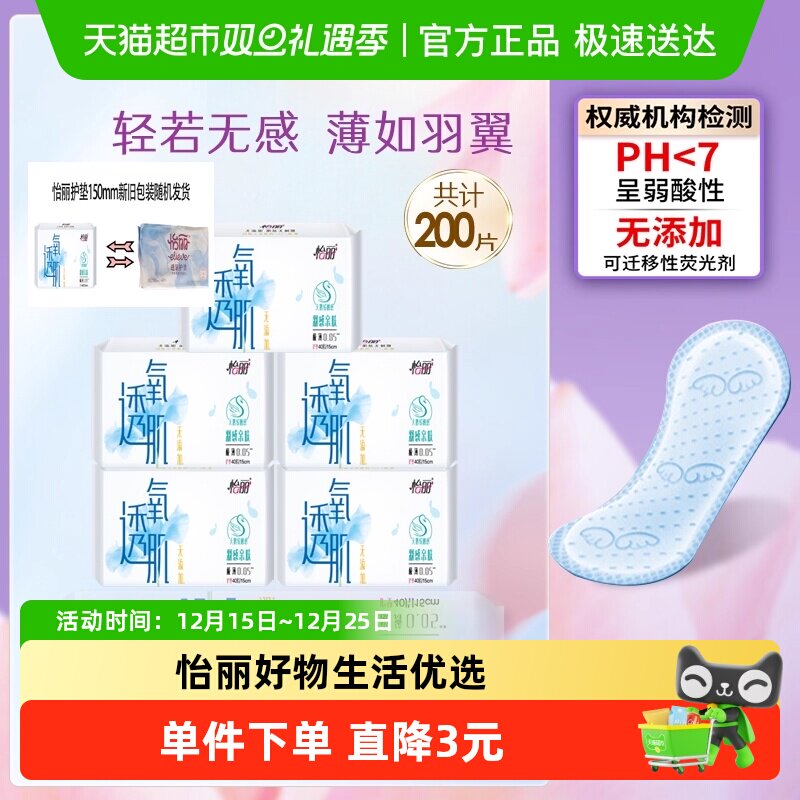 怡丽经期前后量少卫生巾200片×1组