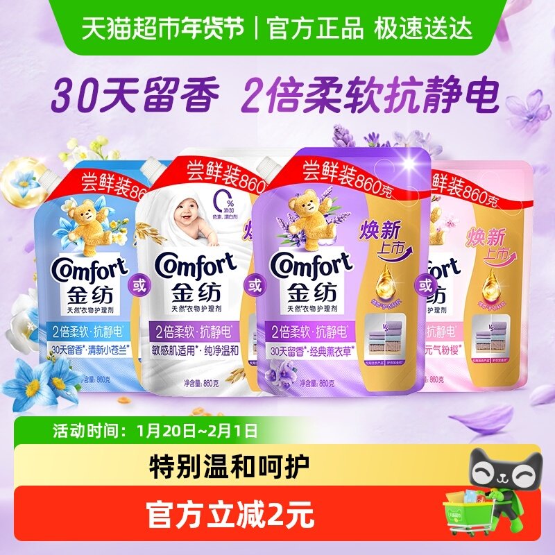 金纺衣物护理剂护形护色防皱袋装壶嘴补充装袋装持久留香温和呵护,洗护清洁剂/卫生巾/纸/香薰,衣物柔顺剂,淘宝优惠券,粉丝福利购,淘宝优惠卷