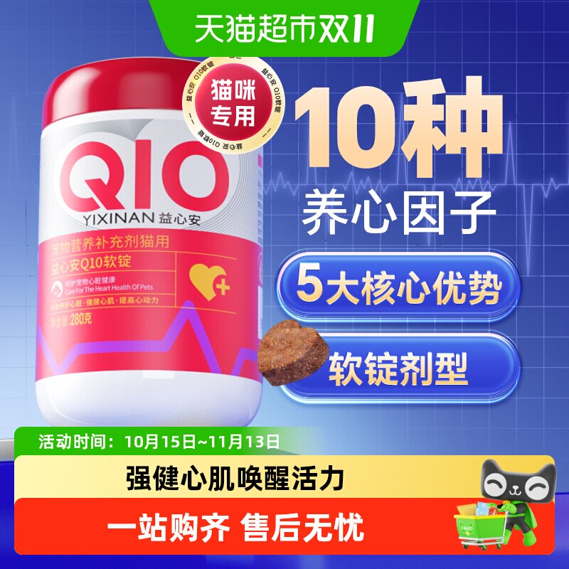 MAG猫咪专用辅酶q10软锭罐装内服协同增效心脏养护心肌肥大调理