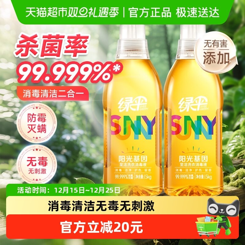 绿伞洗衣液1.5kg×2瓶×1组