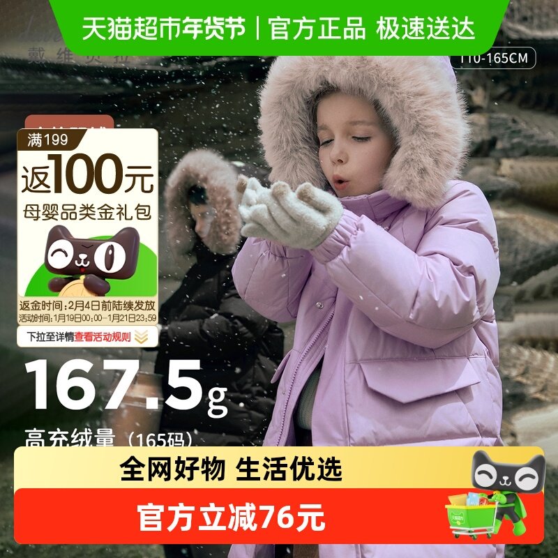 戴维贝拉儿童长款羽绒服男童女童防水外套2025冬装新款防寒服童装,童装/婴儿装/亲子装,羽绒服,淘宝优惠券,粉丝福利购,淘宝优惠卷