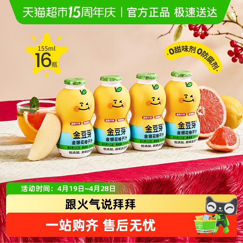 金豆芽金银花柚子汁小孩果汁饮料小袋便携装无添加饮品葫芦瓶装