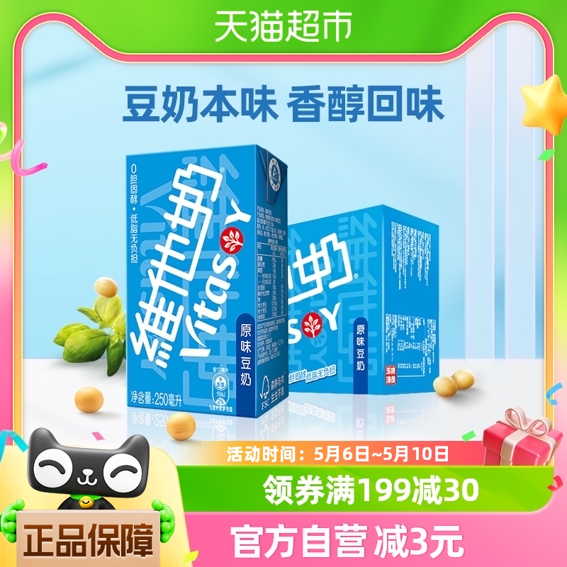 维他奶原味豆奶250ml*16盒健康低脂营养早餐奶优质植物蛋白整箱 咖啡/麦片/冲饮 植物蛋白饮料/植物奶/植物酸奶 原图主图