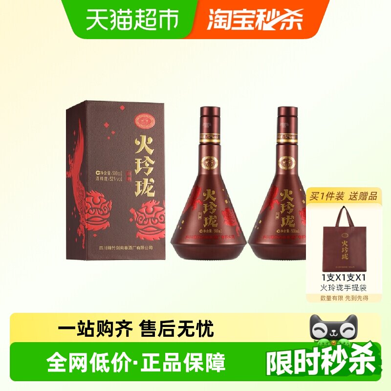 剑南春52度剑南火玲珑（舞狮）500ml *2瓶高度白酒自饮聚会收藏