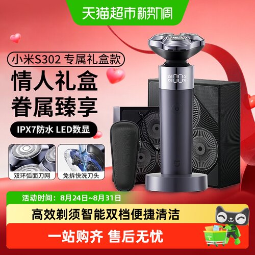 小米米家电动剃须刀S302水洗免拆