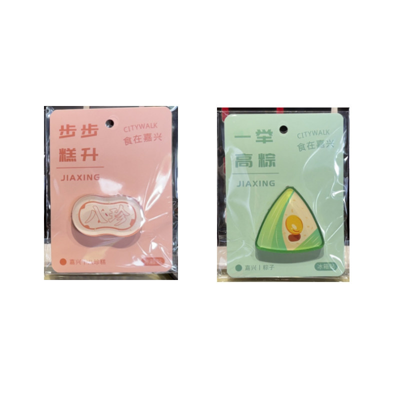 食在嘉兴系列冰箱贴一个，下单联系客服需要哪个颜色