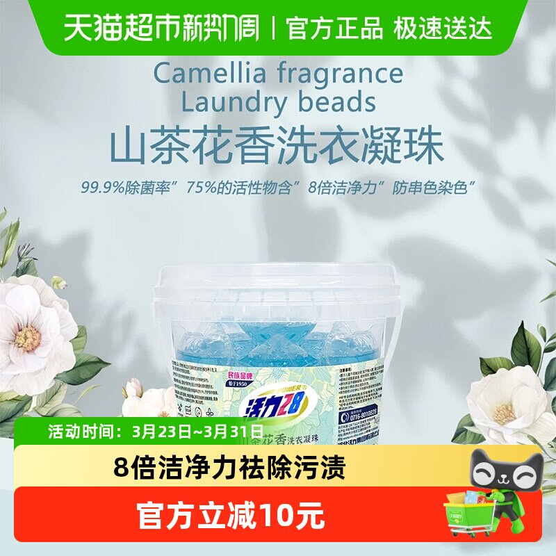 活力28洗衣凝珠山茶花香40颗家庭装到手14.9元