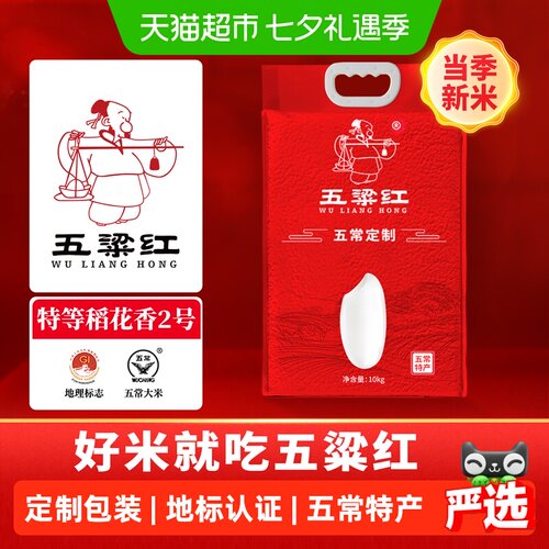五粱红五常大米米香浓郁10kg