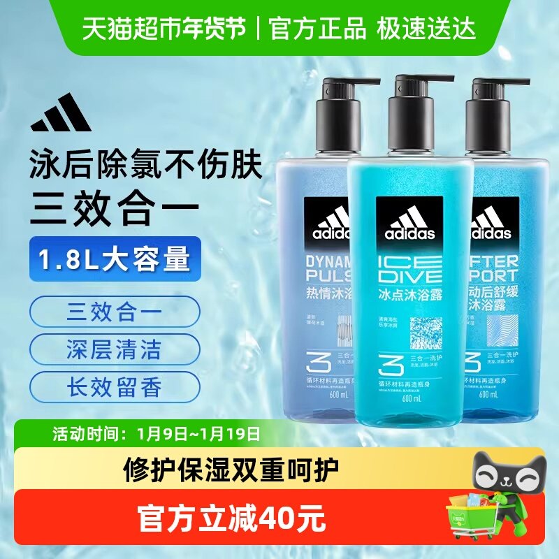阿迪达斯Adidas男士沐浴洗发洁面三合一冰点热情沐浴露深层补水
