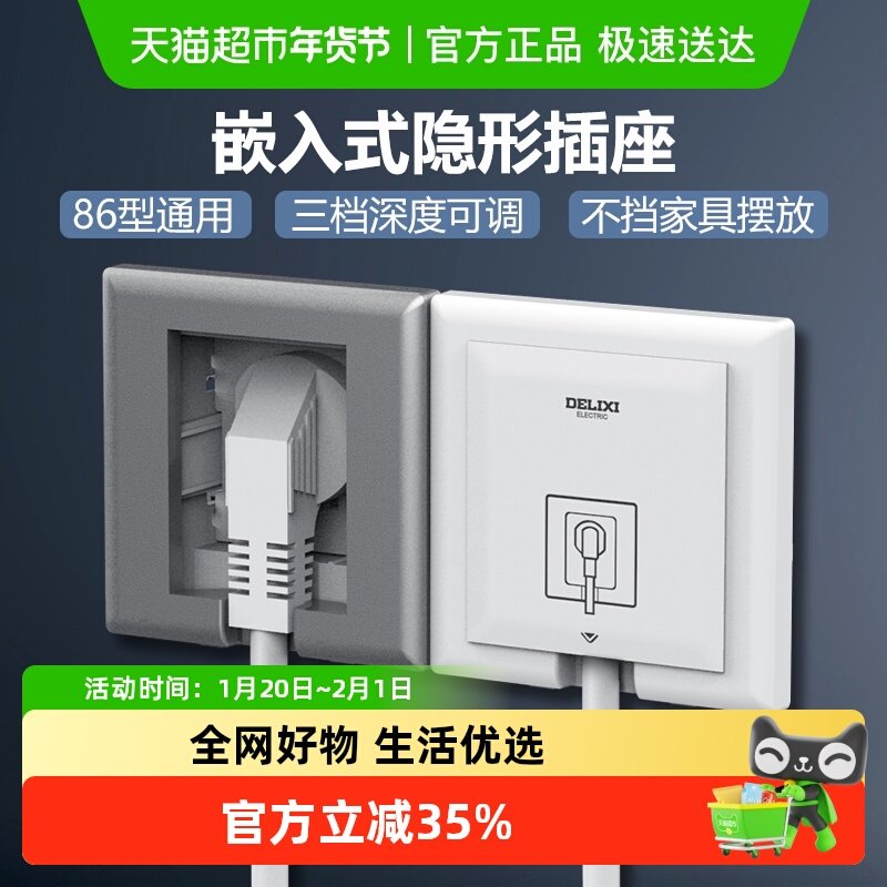德力西嵌入式隐藏插座冰箱内嵌式插座五孔86面板隐形零嵌防水插座,电子/电工,内嵌式隐形插座,淘宝优惠券,粉丝福利购,淘宝优惠卷