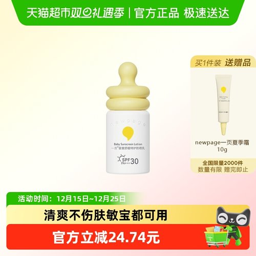 newpage一页纯物理儿童防晒霜
