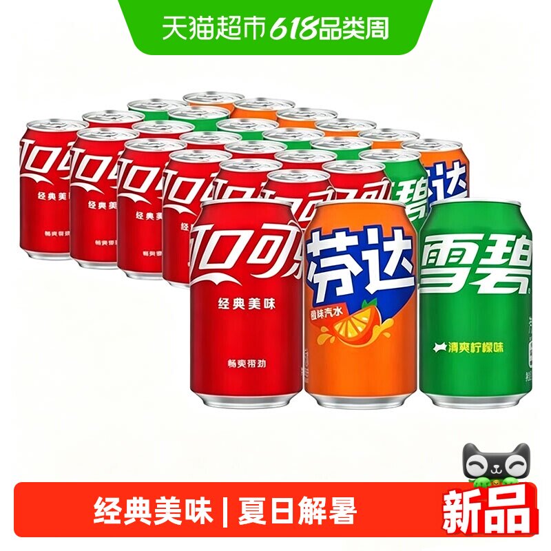 可口可乐罐装可乐雪碧芬达组合经典罐装碳酸饮料多口味整箱发货