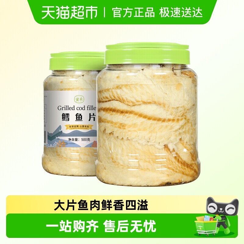 蜜禾鲜烤鳕鱼片小手撕烤鱼干片即食海鲜海味孕妇儿童休闲海味零食
