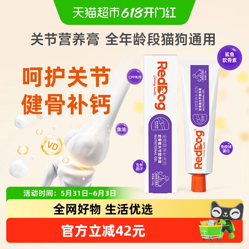 RedDog红狗宠物关节膏猫咪狗狗补钙健骨鲨鱼软骨素营养膏钙片
