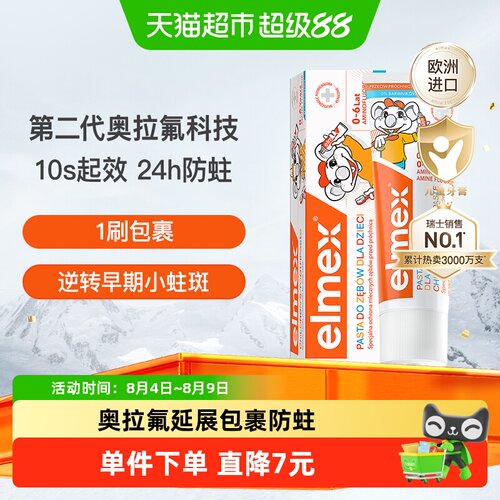 elmex0-6岁儿童牙膏防蛀50ml