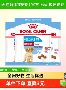 【尝鲜试吃】皇家狗粮中型犬幼犬全价粮离乳期专用MEJ32/50g*3包