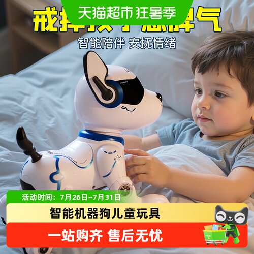 穗迪思儿童玩具男孩子智能机器狗