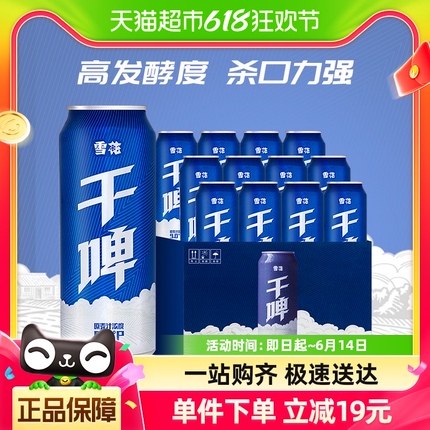 雪花啤酒干啤9度500ml*12听拉格啤酒整箱装辽宁沈阳生产