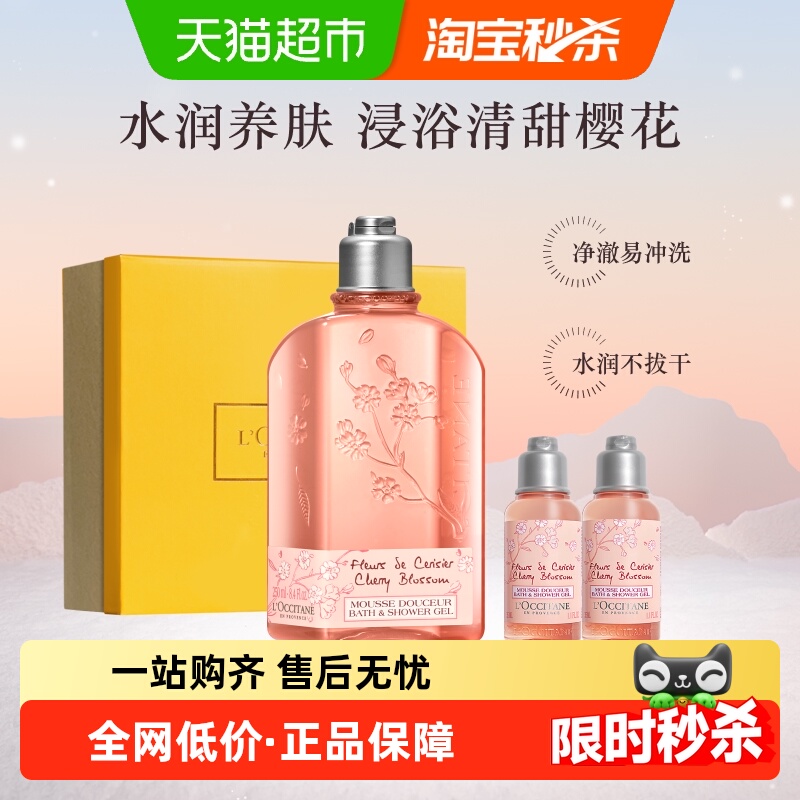 欧舒丹甜蜜樱花香氛沐浴露清洁保湿留香男女啫喱送礼