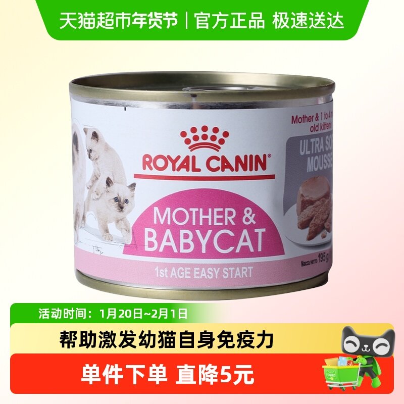 皇家RoyalCanin猫罐头离乳期幼猫慕斯奶糕罐头195g,宠物/宠物食品及用品,猫草/猫草片,淘宝优惠券,粉丝福利购,淘宝优惠卷