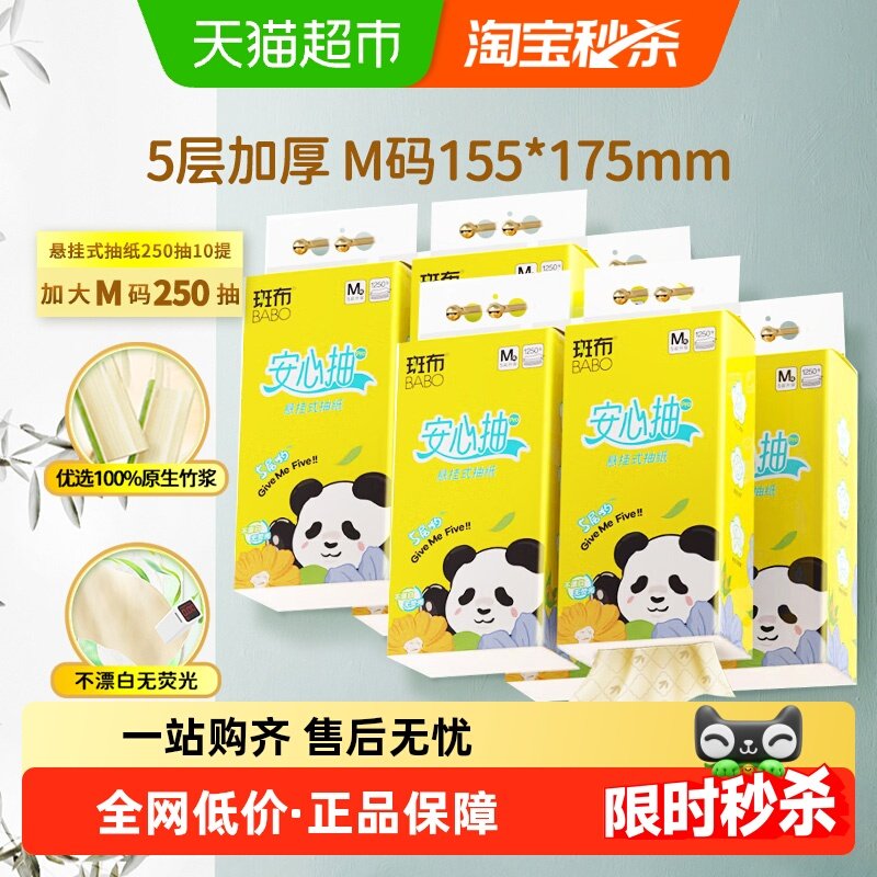 斑布本色悬挂式抽纸整箱家用卫生纸250抽10包加大加厚 M码,洗护清洁剂/卫生巾/纸/香薰,悬挂式纸巾,淘宝优惠券,粉丝福利购,淘宝优惠卷