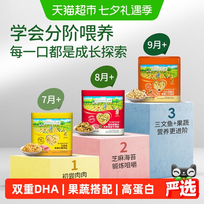 爷爷的农场儿童肉松高钙高蛋白