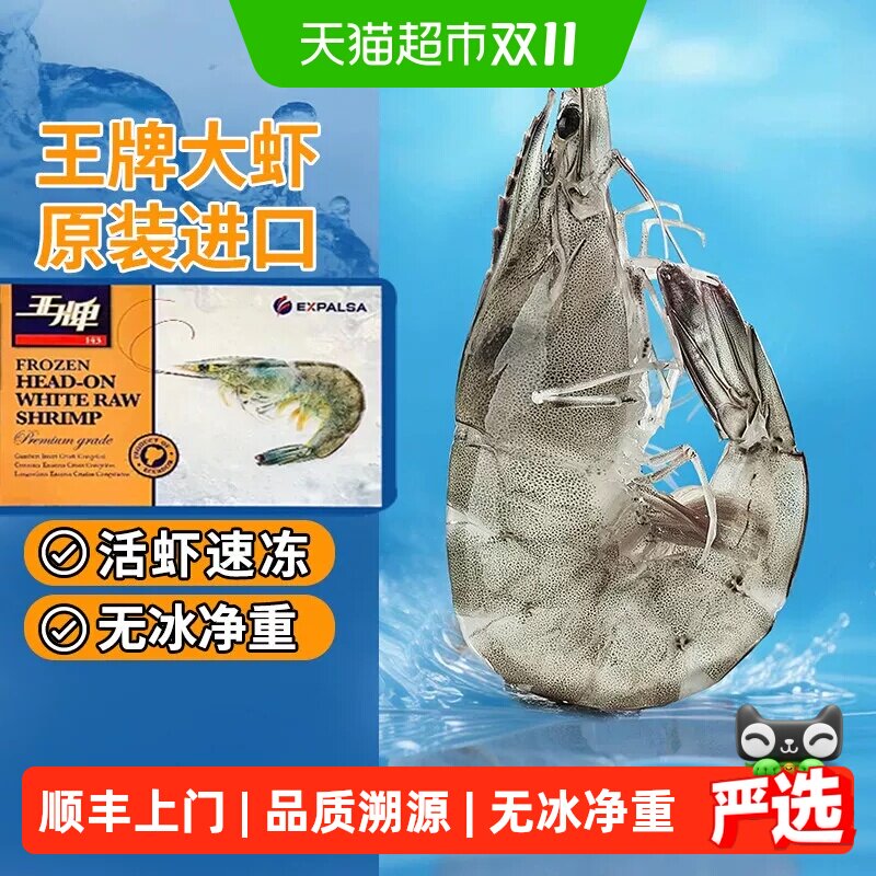 顺丰上门王牌大虾速冻特大基围虾冷冻海虾厄瓜多尔白虾南美对虾