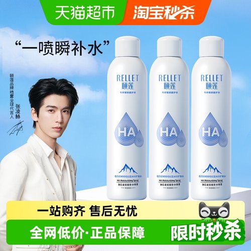 颐莲补水保湿舒缓大容量喷雾3瓶