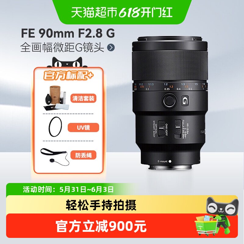 索尼FE 90mm F2.8 G全画幅微距G镜头 摄影人像微单镜头SEL90M28G