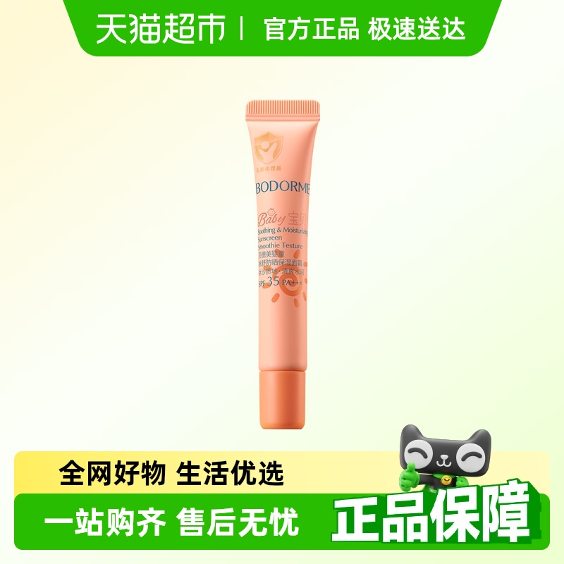 贝德美婴童冰舒防晒保湿面霜