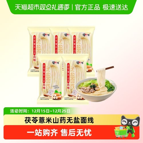 福盼福茯苓薏米山药挂面