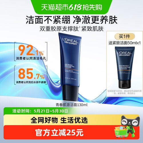欧莱雅青春肌源洁面温和净澈养肤