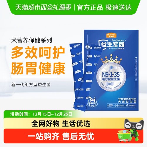 麦富迪犬通用营养补充益生菌