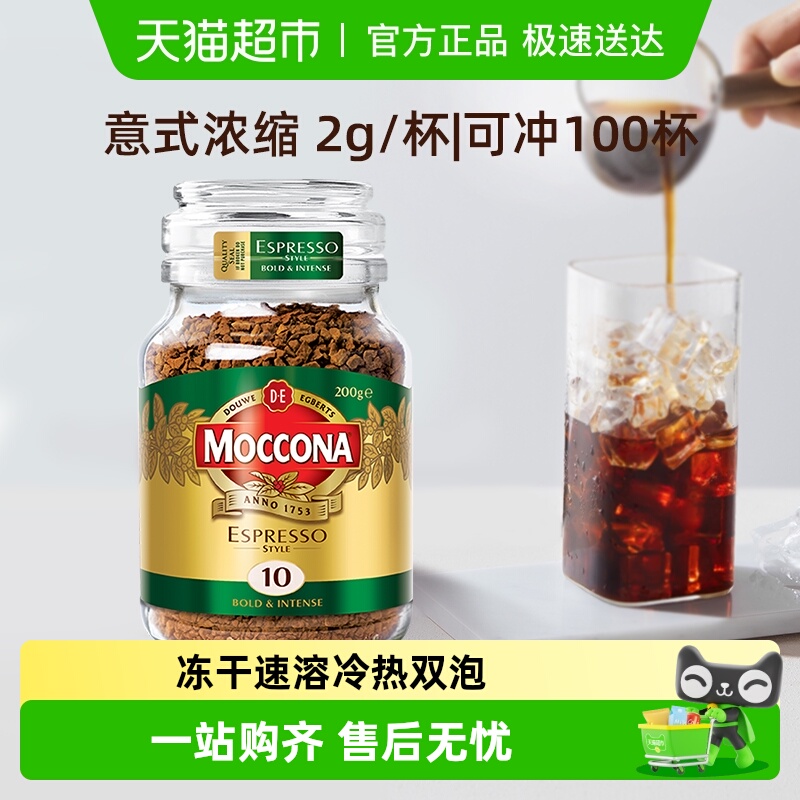 摩可纳Moccona速溶黑咖啡