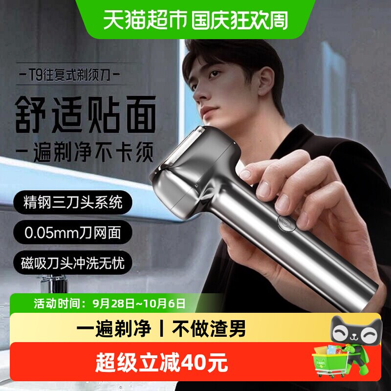 敏煌男士剃须刀往复式可水洗图片