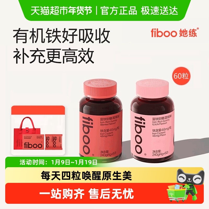 fiboo她练富铁软糖女性补铁剂孕妇孕期含铁元素气血元气铁官方