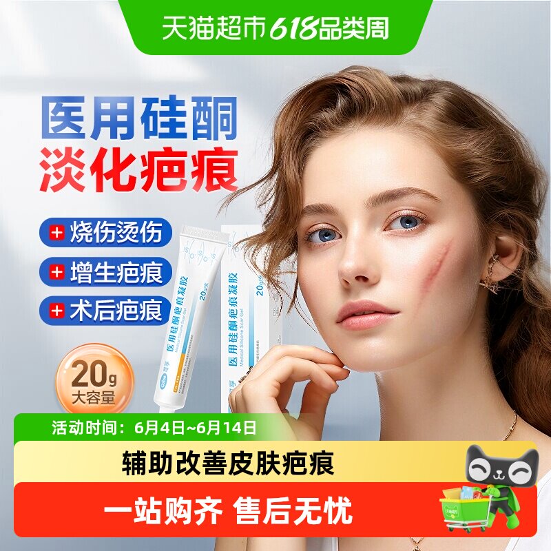 可孚硅酮凝胶修复去疤医用祛疤膏