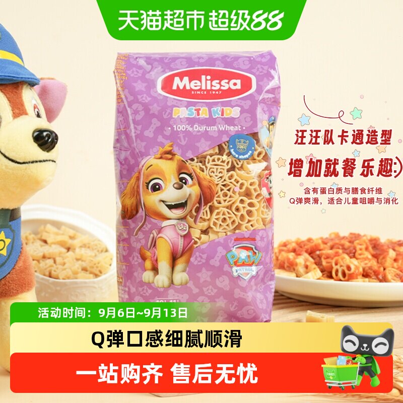 麦丽莎汪汪巡逻队童趣儿童意大利面早餐拌面方便速食西餐面条意面