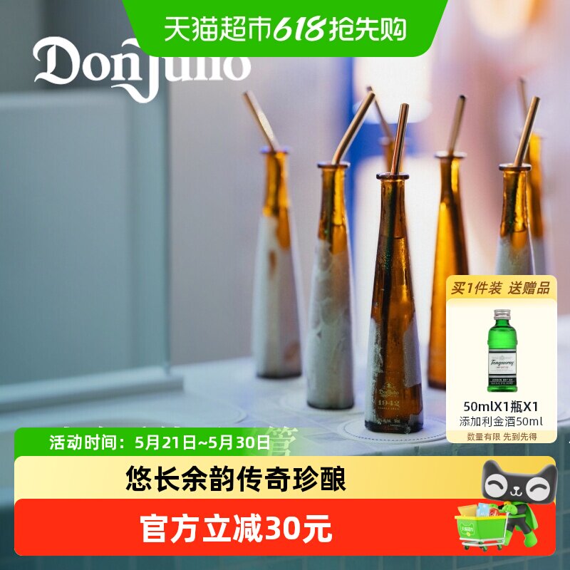 进口DonJulio唐胡里奥1942珍藏龙舌兰洋酒mini便携装50ml调酒基酒