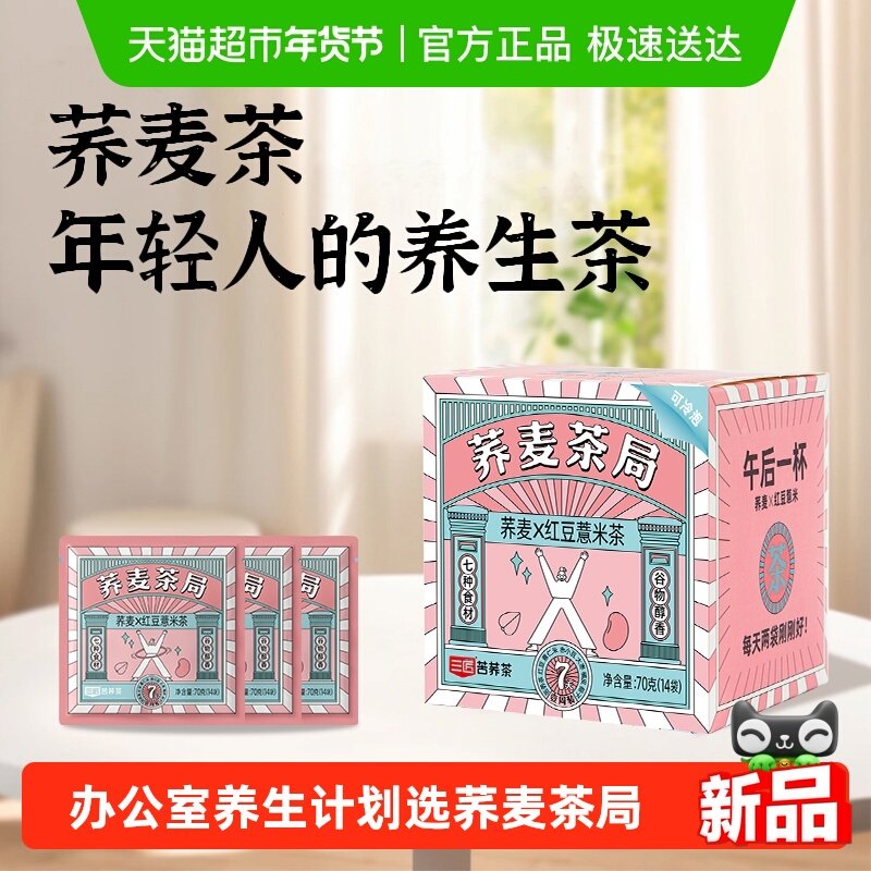 三匠红豆薏米茶荞麦茶局玉米须桑叶养生茶办公室花茶包独立包装,茶,代用/花草茶,淘宝优惠券,粉丝福利购,淘宝优惠卷