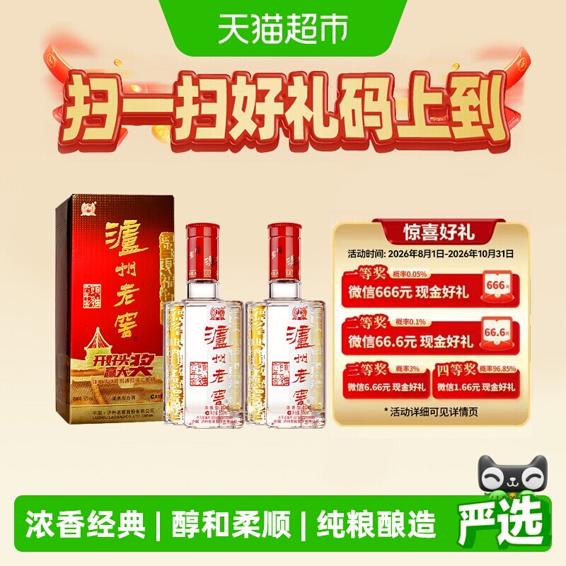 泸州老窖六年窖头曲52度500ml*2瓶浓香型高度白酒【含礼袋】
