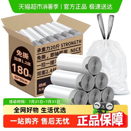 洁成大号加厚双面2.4丝免撕抽绳垃圾袋55*50cm*180只箱装自动收口