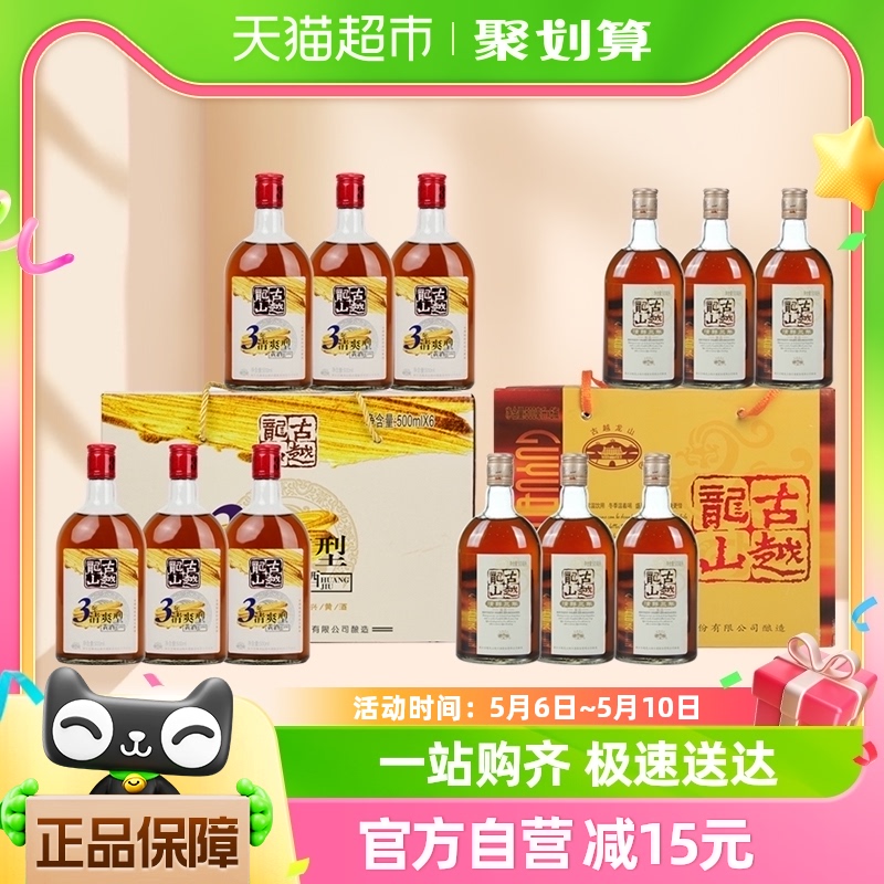 古越龙山绍兴黄酒500ml×12瓶