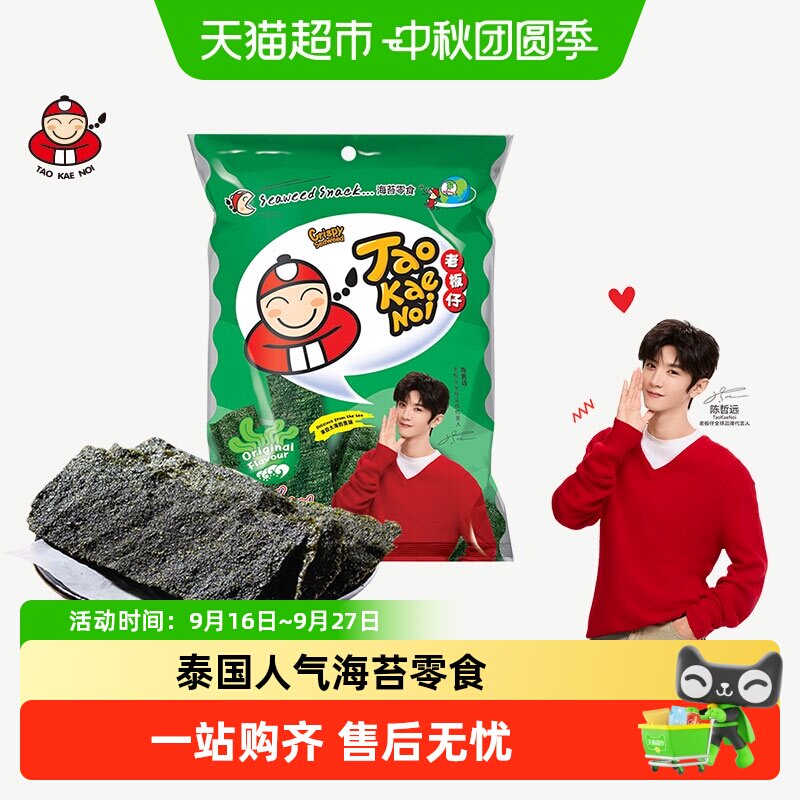 【进口】泰国老板仔海苔原味香脆海苔即食紫菜儿童零食海苔片