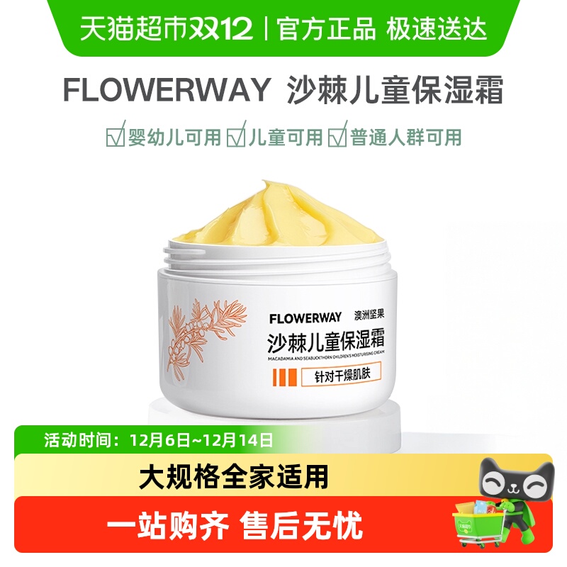 儿童沙棘宝宝沁润保湿霜