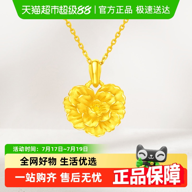 周大福精致爱心康乃馨足金黄金链坠项链女计价EOF1081 - 封面