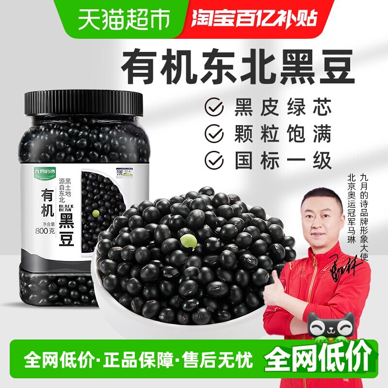 九月的诗有机绿心黑豆易发芽图片