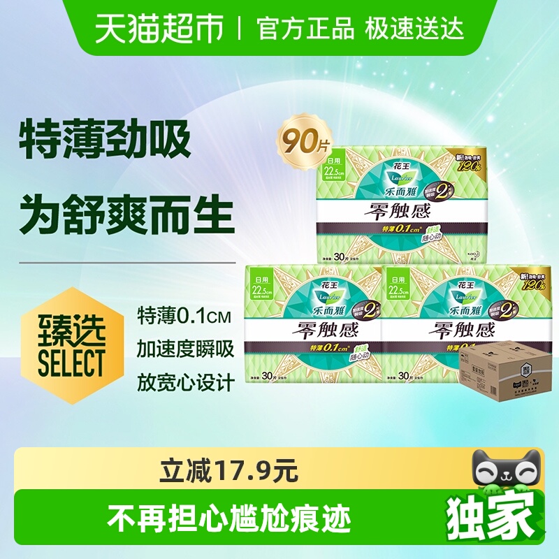 乐而雅卫生巾零触感日用